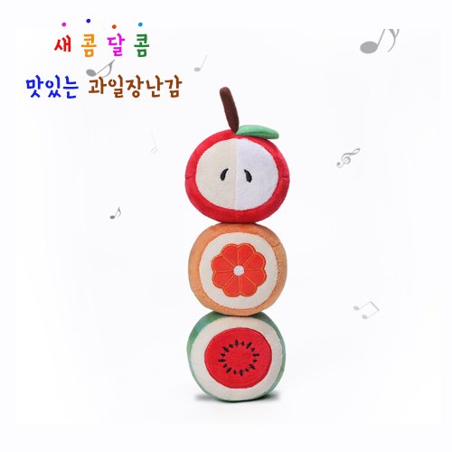 [코코아허니] 새콤달콤 맛있는과일장난감