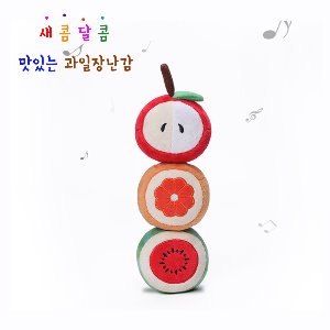 [코코아허니] 새콤달콤 맛있는과일장난감